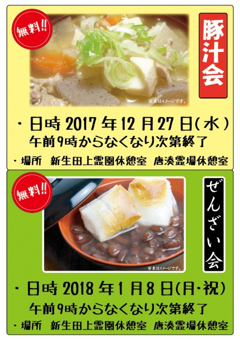 2017年豚汁会・ぜんざい会A3