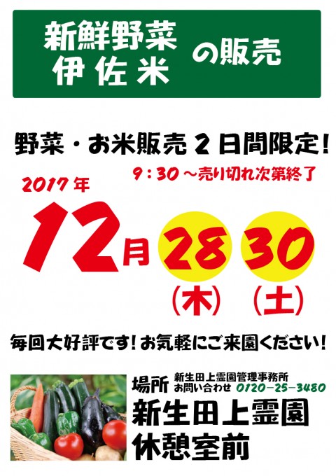 2017年年末野菜販売案内