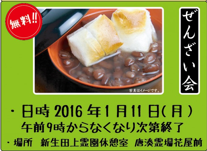 2015年豚汁会・ぜんざい会Ａ３