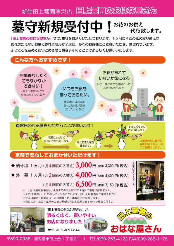墓守 水替えのご案内 鹿児島で納骨壇 永代供養 樹木葬 お墓をお探しの方は 公益財団法人新生田上霊園へ